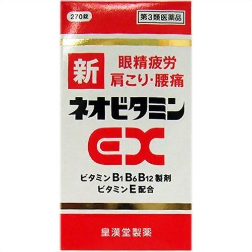 【第3類医薬品】新ネオビタミンEX クニヒロ 270錠 [【5個セット(送料込)】※他の商品と同時購...