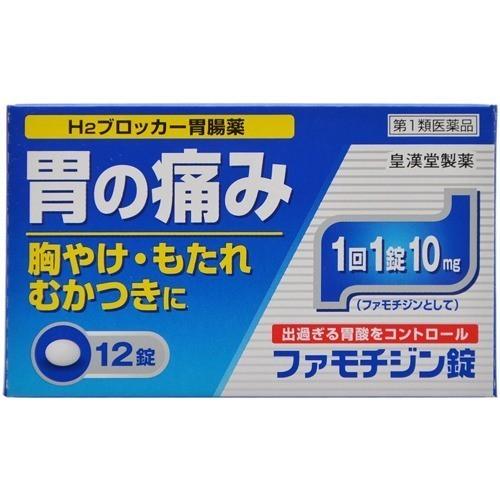 ★【第1類医薬品】ファモチジン錠「クニヒロ」12錠 [3個セット・【メール便(送料込)】※当店薬剤師...