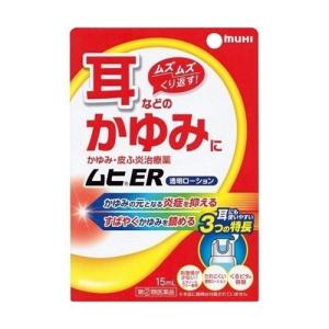 【第(2)類医薬品】ムヒER 15ml [【3個セット・(送料込)】※他の商品と同時購入は不可]｜fortress