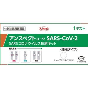 【第1類医薬品】アンスペクトコーワ SARS-CoV-2 1回用 SARSコロナウイルス抗原キット  [【メール便(送料込)】※当店薬剤師からのメールに要返信]｜fortress