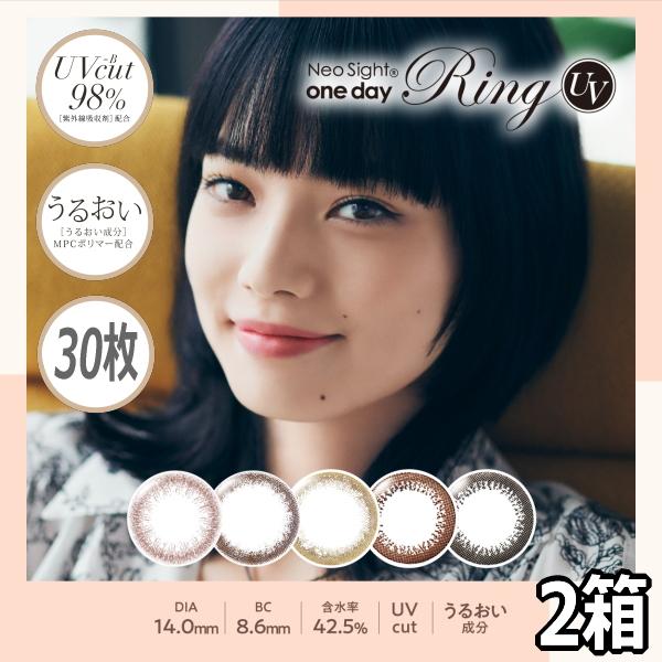 小松菜奈 カラコン ネオサイトワンデーリングUV 30枚入り 2箱 度なし 度あり 1日使い捨て 終...