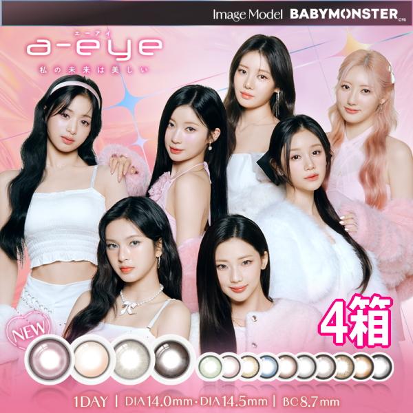 BABYMONSTER ベイビーモンスター カラコン ワンデーリフレア エーアイ 10枚 4箱 1-...