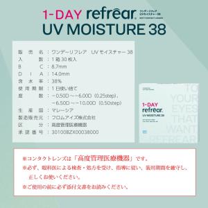 コンタクトレンズ ワンデー リフレア UV モ...の詳細画像2