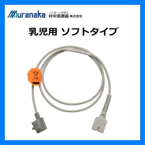 村中医療器 MMI パルスオキシメータ ハンディー HS10A/HS20A用 乳児用プローブ ソフトタイプ A203S-01｜fortulink