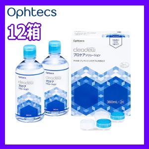 ソフトコンタクトレンズ用 ケア用品 オフテクス クリアデュー プロケアソリューション Ophtecs cleadew 消毒 洗浄液 すすぎ 保存液 12箱 こすり洗いタイプ