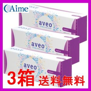 コンタクトレンズ 1DAY アベオワンデー 30枚入り 3箱 1日使い捨て aveo 1day アイミー 送料無料