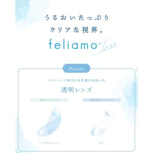 白石麻衣 コンタクトレンズ ワンデー フェリア...の詳細画像1