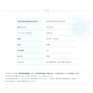 白石麻衣 コンタクトレンズ ワンデー フェリア...の詳細画像3