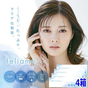 白石麻衣 コンタクトレンズ ワンデー フェリアモ クリア 含水率55% feliamo Clear 1day 高含水 30枚入り 4箱 送料無料