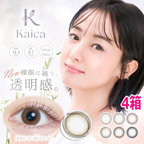 プラス2箱キャンペーン カラコン 1day カイカ kaica ワンデー 10枚 4箱 1日使い捨て...