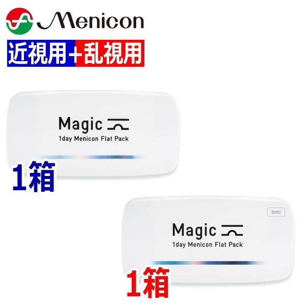 近視用1箱+乱視用1箱 ワンデーメニコン Magic マジック toric トーリック 30枚 2箱...