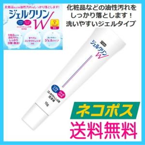 シード ジェルクリンW 15g ハード/ソフトコンタクトレンズ用洗浄液 ネコポス発送 送料無料