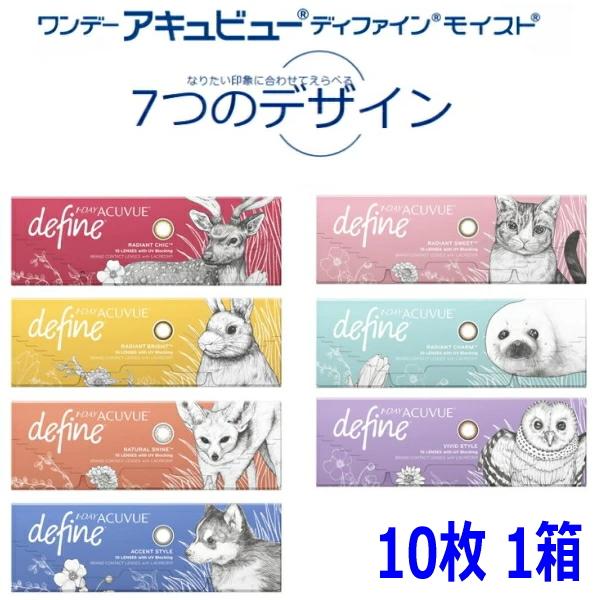 ワンデーアキュビューディファインモイスト 10枚 1日使い捨て 1day カラコン アキビューディフ...
