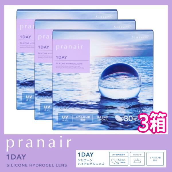シンシア ワンデー Sincere コンタクトレンズ プラネアワンデー pranair 1day 3...