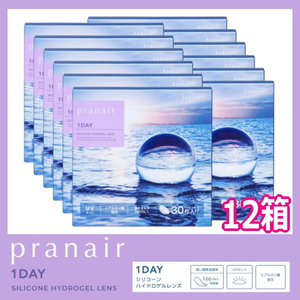 シンシア ワンデー Sincere コンタクトレンズ プラネアワンデー pranair 1day 3...