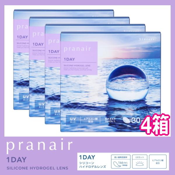 シンシア ワンデー Sincere コンタクトレンズ プラネアワンデー pranair 1day 3...