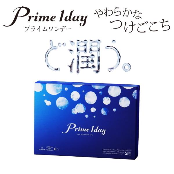 コンタクトレンズ 1day プライムワンデー Prime 1day 30枚入 1日使い捨て 含水率5...