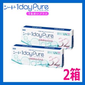 日本製 コンタクトレンズ 1day シード ワンデーピュアうるおいプラス 32枚入り 2箱 1day...