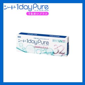 日本製 コンタクトレンズ 1day シード ワンデーピュアうるおいプラス 32枚入り 1dayPur...