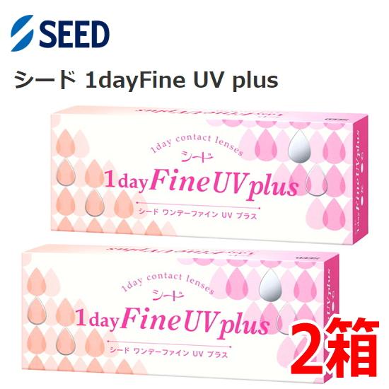 シード ワンデーファイン UV プラス 1dayFine UV plus 30枚入り 2箱 1日使い...