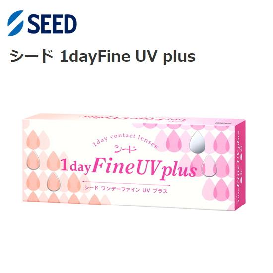 シード ワンデーファイン UV プラス 1dayFine UV plus 30枚入り 1日使い捨て ...