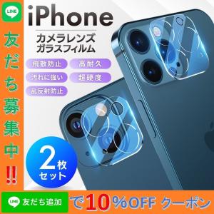 レンズカバー iphone 11 12 13 14 15 mini pro promax plus カメラレンズカバー アイホン プロ プロマックス 2枚セット