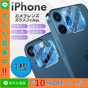 レンズカバー iphone 11 12 13 14 15 mini pro promax plus カメラレンズカバー アイホン プロ プロマックス 1枚
