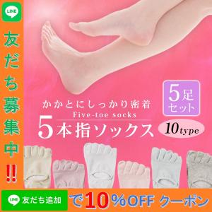 5本指ソックス レディース スポーツ 滑り止め 黒 パンプス ビジネス スニーカー 陸上 くるぶし ヨガ 白 ホワイト バスケ セット かわいい キッズ 薄手