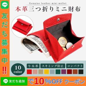 三つ折り財布 レディース メンズ コンパクト 牛革 本革 革 安い キッズ 札入れ カード コンパクト ミニ 小銭入れ ミニ財布 プチプラ おしゃれ かわいい 薄い
