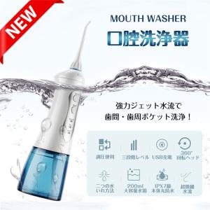 ー口腔洗浄器  ジェットウォッシャー 口腔洗浄機 IPX7防水 替えノズル4本 歯茎ケアー 口臭防止 コンパクト 口内洗浄 口腔 シンプル 歯ぐき 歯間ポケット