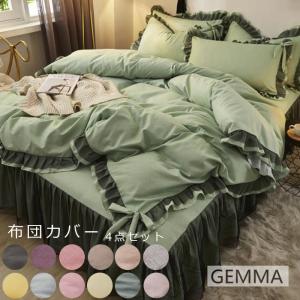 掛け布団カバー 裏ボア毛布仕様ぽかぽかフリル付き掛布団カバー