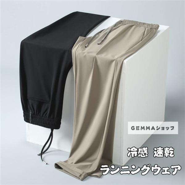 ランニングウェア メンズ スポーツパンツ 夏用 薄生地 ひんやり すずしい 接触冷感 速乾 フィット...