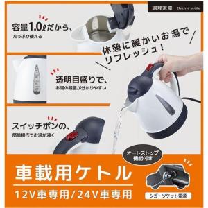 電気ポット 車用ケトル トラック用ポット カー...の詳細画像1