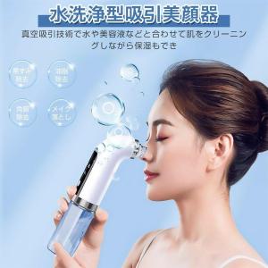 最新型 毛穴吸引器 保湿 毛穴ケア 美顔器 吸引 毛穴クリーン 角栓除去 黒ずみ 毛穴汚れ イチゴ鼻吸引 美肌 水槽分離洗浄型 美容液対応(X08)