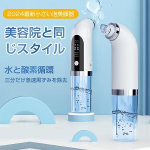 最新型 毛穴吸引器 保湿 毛穴ケア 美顔器 吸...の詳細画像1