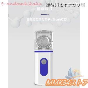 吸入器超音波 加湿器手持ち 電池式操作簡単大人...の詳細画像2
