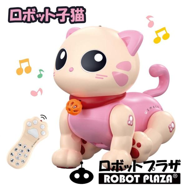 ロボット子猫 誕生日プレゼント 子供 おもちゃ 女の子 小学生 ロボットおもちゃ 猫型 ペットロボッ...