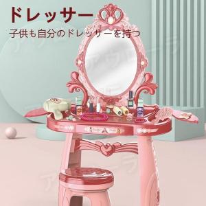 ままごと ドレッサー おもちゃ お化粧 メイク おめかし 化粧台 ミラー 鏡 ままごとセット 子供ドレッサー 知育玩具 インテリア ダイニング おしゃれ