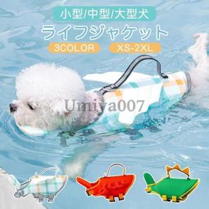 犬 ライフジャケット わんちゃん用 ライフジャケ...の商品画像