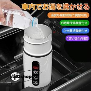 車載電熱ポット 車用 電気ケトル 12V/24V オートストップ機能 空焚き防止機能付 ケトル 電気 トラベルケトル 自動OFF 空焚き防止 漏れない 湯沸かしポット