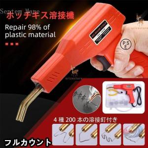 ホッチキス溶接機 バンパー補修用 プラスチック溶接機 ー 50W 溶接釘200本付き 車の樹脂補修に使いやすい実用キット DIYメンテナンスに便利