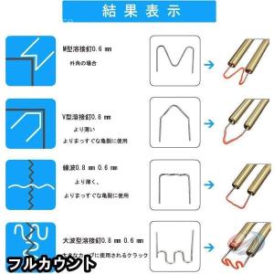 ホッチキス溶接機 バンパー補修用 プラスチック...の詳細画像3