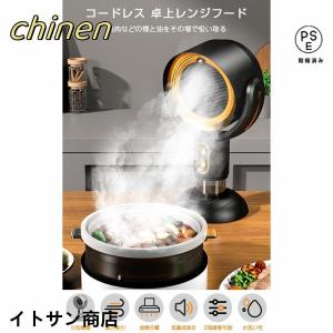 卓上レンジフード コードレス 小型 レンジフー...の詳細画像4