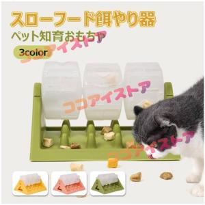 知育給餌器 ペット知育おもちゃ 早食い防止 餌やり機 給餌器 餌 エサ えさ ペット 自分で遊び おもしろい スローフード 餌やり器 洗える 犬 イヌ 猫 ネコ 玩具