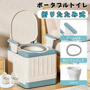ポータブルトイレ 介護用 災害 折りたたみ 持ち運び 介護用トイレ 大人用 臭気防止 ベッドサイド便器椅子 アーム付き 高齢者 妊婦用 便座