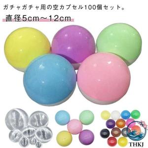 mm カプセル ガチャガチャ 50mm 55m...の詳細画像4