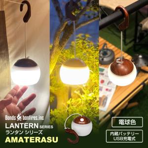 キャンプ ランタン led 充電式 アウトドア 小型 LEDランタン ベランピング ランタン キャンプ用品 防災 災害用 暖色