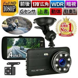 ドライブレコーダー 駐車監視 バックカメラ 簡単設置 動体検知 1080PフルHD 高画質 前後カメラ デュアルドライブレコーダー 前後2カメラ 170°広視野角 ドラレコ