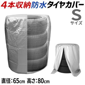 タイヤカバー 屋外 収納カバー 300デニール 最高級カバー
