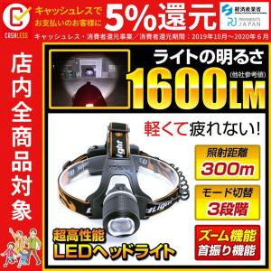 LEDヘッドライト 懐中電灯 ヘッドライト 強力LED 1600ルーメン 3モード切り替え ズーム機能 fl-sh022